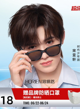 海俪恩黑色百搭墨镜女式新款时髦高级感防紫外线太阳眼镜男N8301