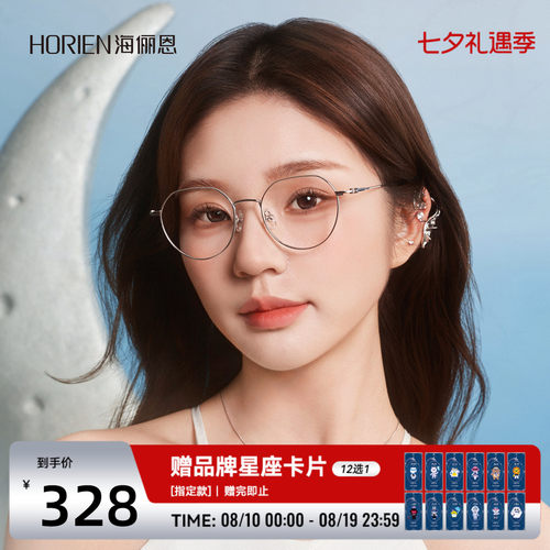 海俪恩文艺修颜圆框近视眼镜架