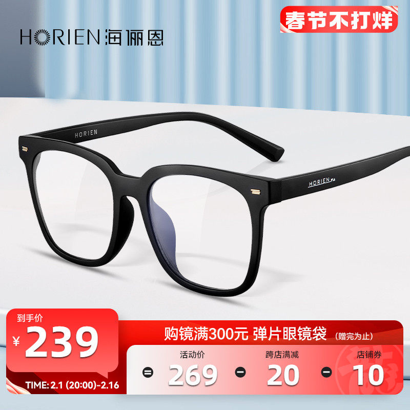 海俪恩黑框防蓝光眼镜架素颜大框女平光护眼近视可配度数男防辐射