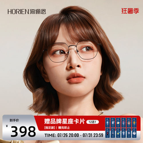 海俪恩轻盈方框舒适近视防蓝光镜