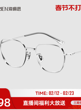 海俪恩轻盈银丝眼镜防蓝光2026年新款近视眼镜女可配度数男N31138
