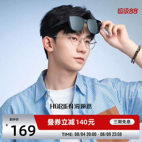 海俪恩套镜近视太阳眼镜