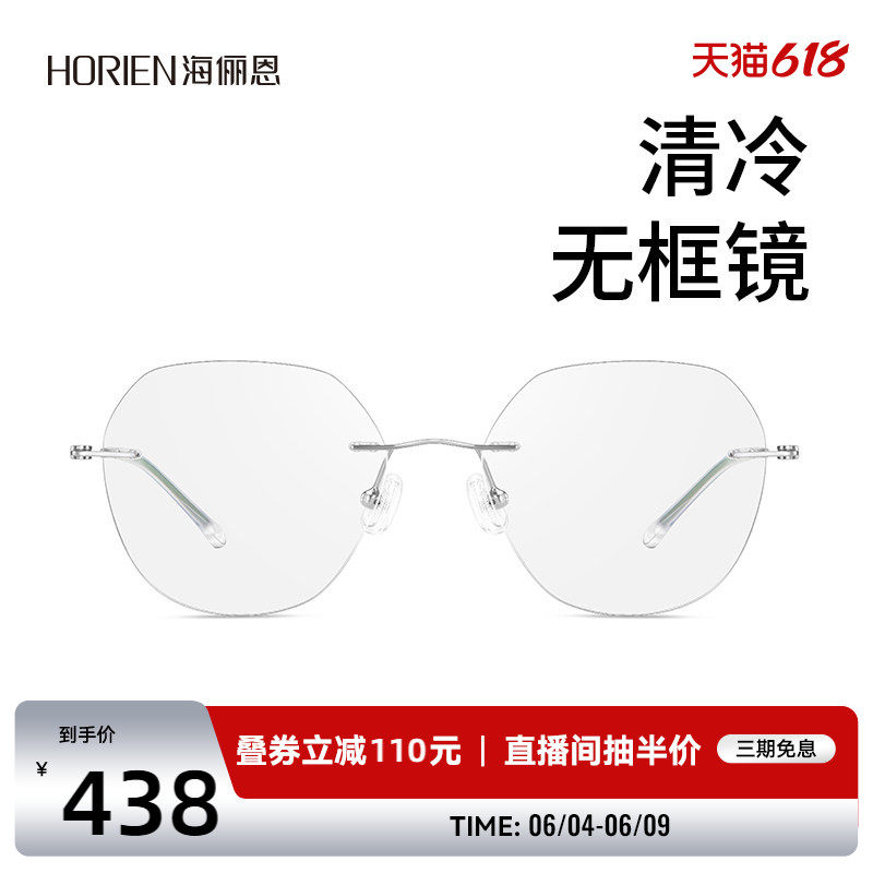 海俪恩无框眼镜近视可配度数清冷感素颜小圆框眼镜架男女款N36004