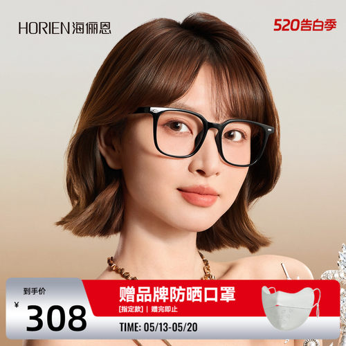 海俪恩防蓝光百搭大框近视眼镜