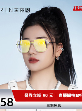 海俪恩太阳眼镜女潮酷防紫外线2026新款双梁墨镜男士高级感N8210