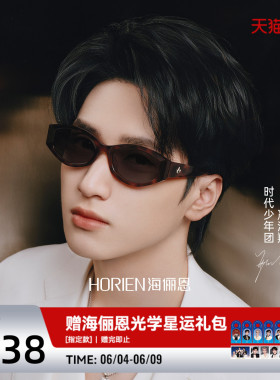 【时代少年团同款】海俪恩潮酷多边玳瑁太阳镜男女防晒墨镜ND029