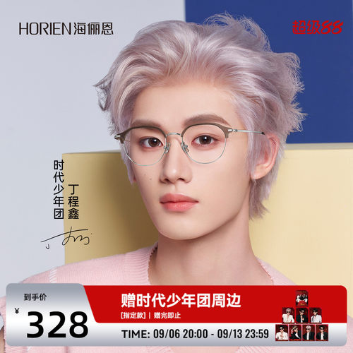 海俪恩明星同款近视眼镜轻盈修颜