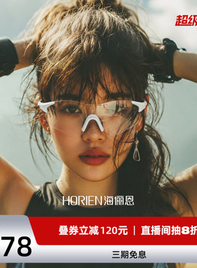 海俪恩运动型眼镜户外骑行护目镜男防风智能变色太阳眼镜女ND016