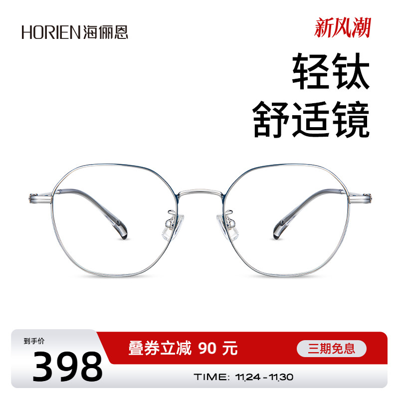 海俪恩近视眼镜女防蓝光网上可配度数素颜细框钛超轻镜架男N31128