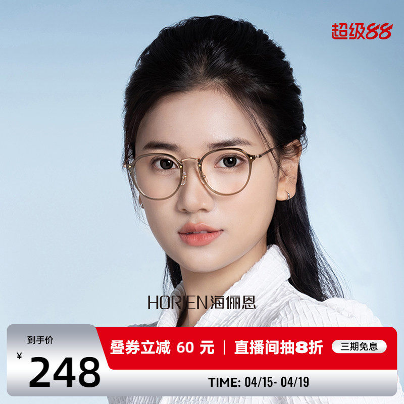 海俪恩防蓝光眼镜女款冷茶色近视可配度数抗辐射疲劳眼睛框架5005