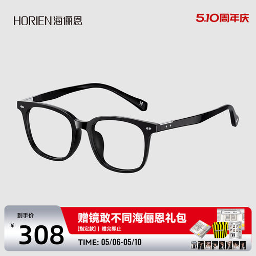海俪恩明星同款近视眼镜素颜显白
