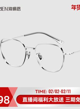 海俪恩轻盈银丝眼镜防蓝光2026年新款近视眼镜女可配度数男N31138