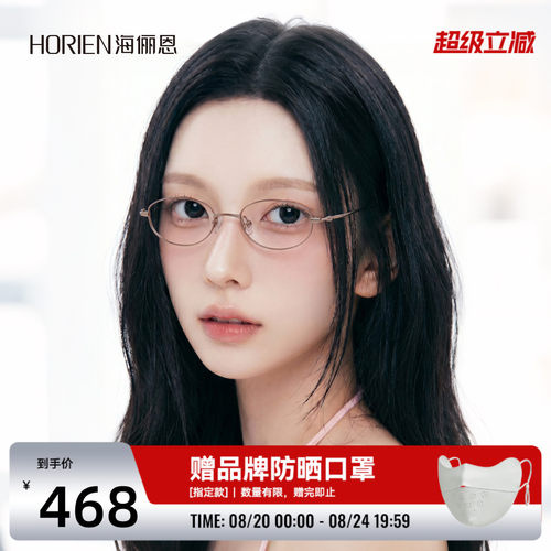 海俪恩近视眼镜女可配度数框架
