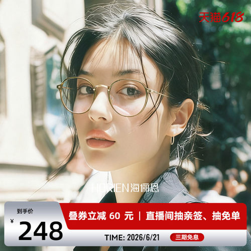 海俪恩茶色眼镜可配度数