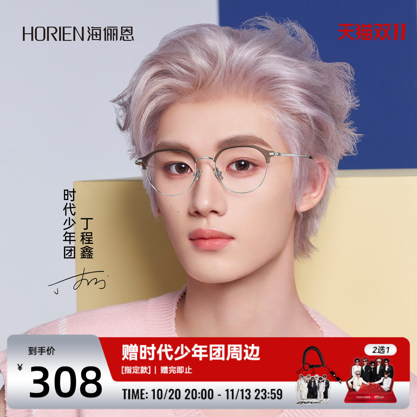 【时代少年团同款】海俪恩文艺眉线圆框2026年星座系列女近视镜架