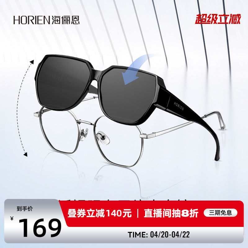海俪恩女士偏光墨镜可套近视眼镜套镜男