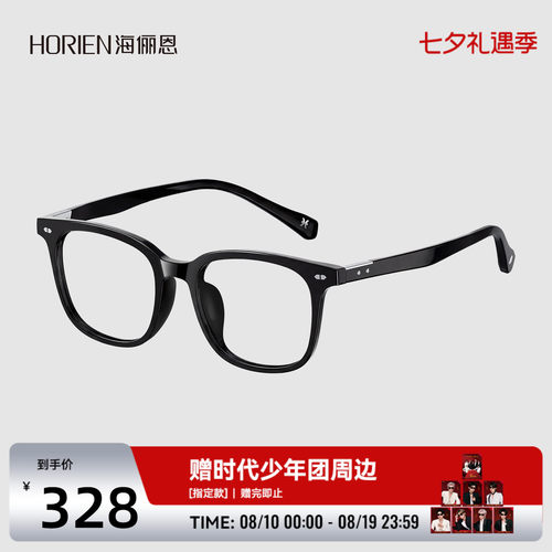 海俪恩明星同款近视眼镜素颜显白