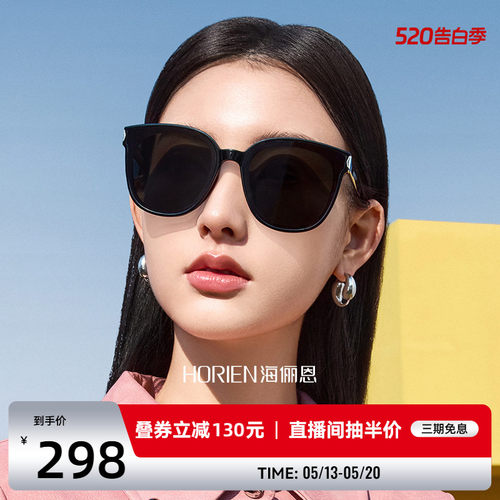 海俪恩大框时尚大脸显瘦墨镜防晒