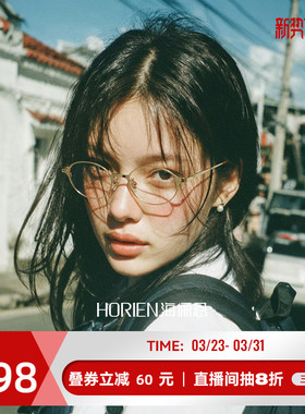 海俪恩韩系高智女椭圆小框修颜气质可配度数近视防蓝光眼镜 Y7010