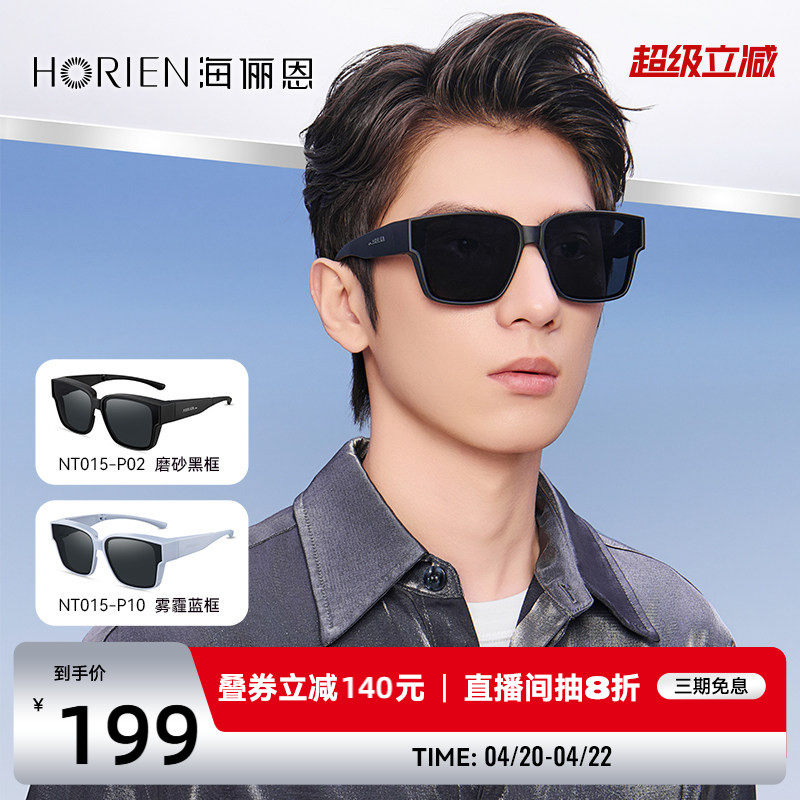 海俪恩套镜墨镜男款开车偏光防晒折叠太阳镜女可套近视镜NT015