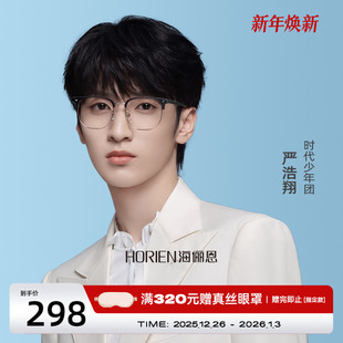 海俪恩眼镜近视可配度数女网上配光学男款 轻框架素颜神器潮N75010