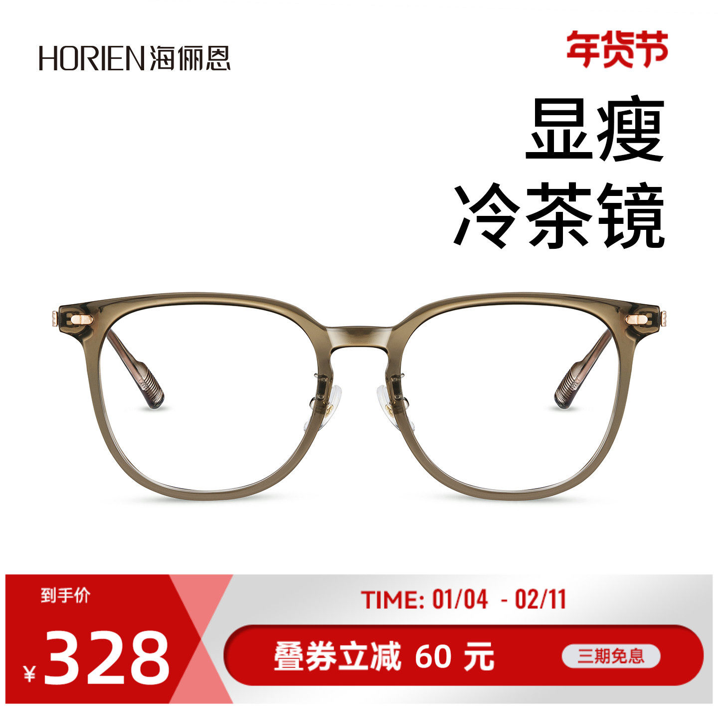 海俪恩方圆脸文艺修颜显瘦冷茶色素颜显白防蓝光舒适近视眼镜女款,ZIPPO/瑞士军刀/眼镜,定制成品光学镜,淘宝优惠券,粉丝福利购,淘宝优惠卷