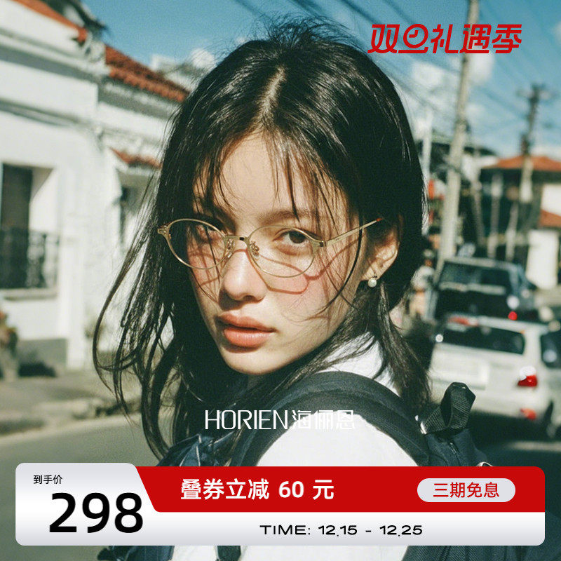 海俪恩可配度数眼镜框