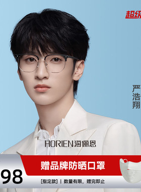 海俪恩眼镜近视可配度数女网上配光学男款轻框架素颜神器潮N75010