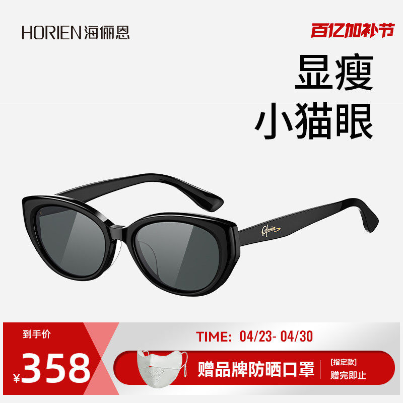 海俪恩潮搭小框猫眼墨镜2026年新款男女时尚修颜太阳镜防晒N8602
