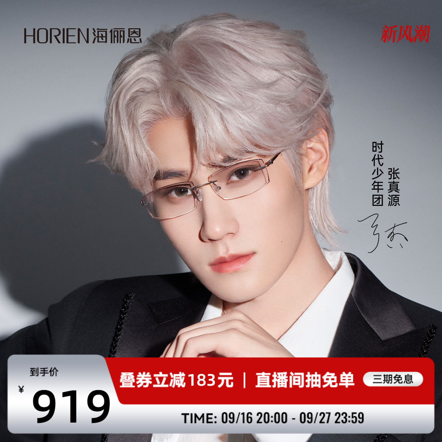 海俪恩无界系列无框眼镜