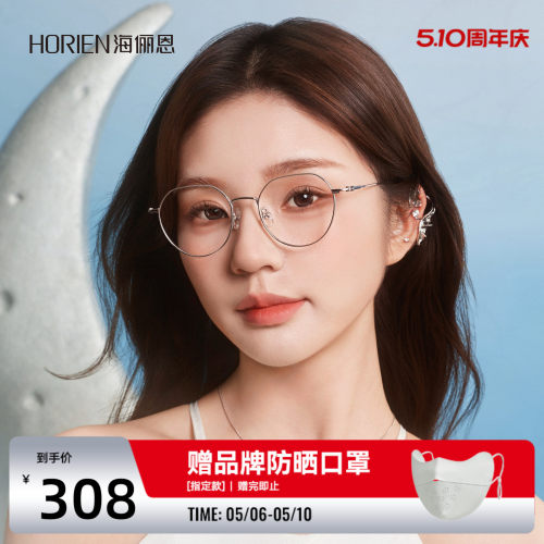 海俪恩文艺修颜圆框近视眼镜架