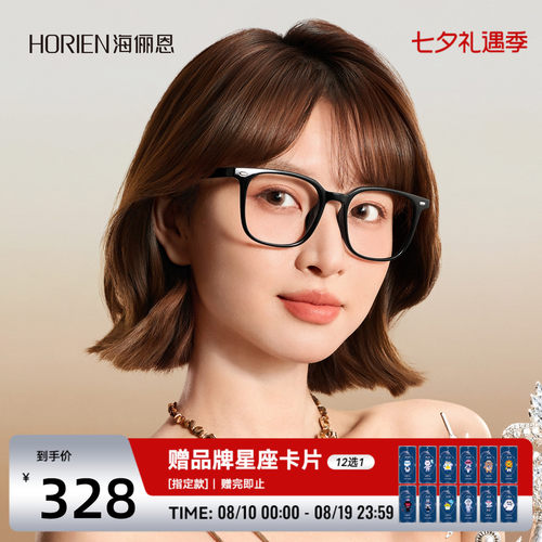海俪恩防蓝光百搭大框近视眼镜
