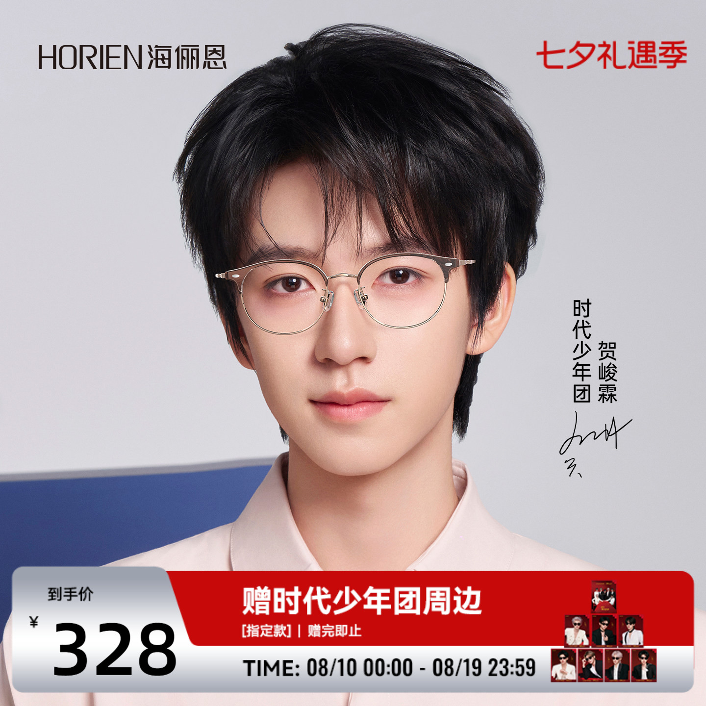 海俪恩明星同款轻盈修颜近视眼镜