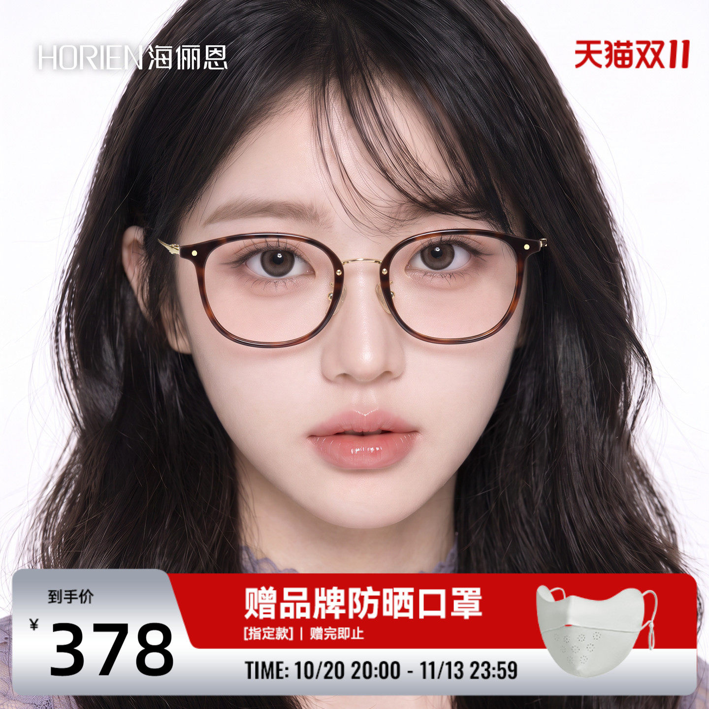 海俪恩百搭修颜光学眼镜显白防蓝光2026年新款近视眼镜男女Y3006