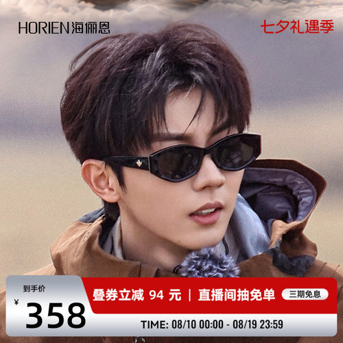 海俪恩猫眼眼镜窄框防紫外线墨镜