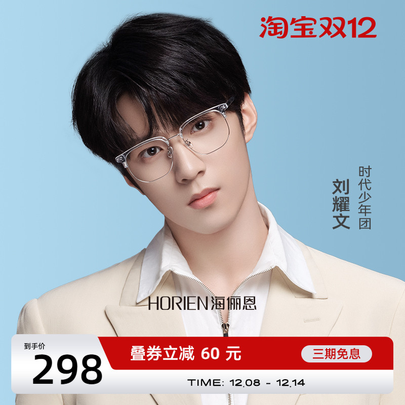 海俪恩眼镜近视度数男款女素颜