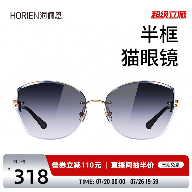 海俪恩优雅渐变猫眼墨镜女夏季防晒大框显瘦金属半框太阳镜N8526