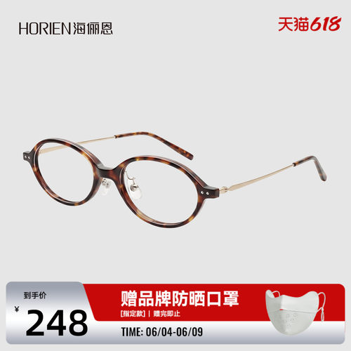 海俪恩小框近视眼镜女可配度数男