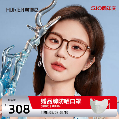 海俪恩星座系列潮搭眼镜大脸显瘦
