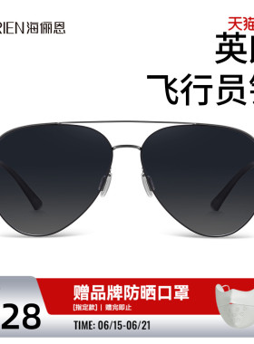 【父亲节礼物】海俪恩飞行员墨镜男士开车专用偏光驾驶太阳镜防晒