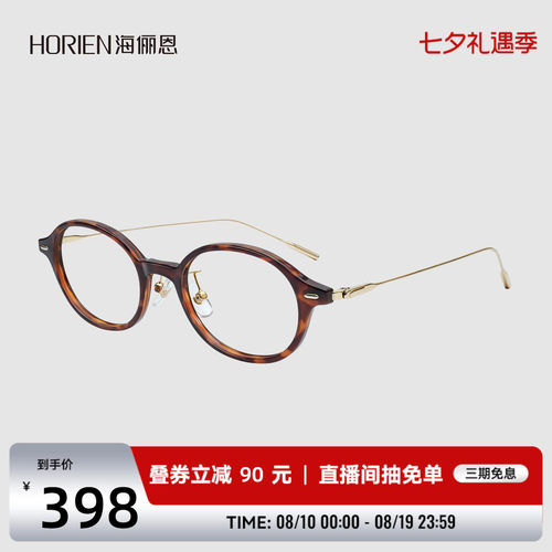 海俪恩素颜百搭近视防蓝光眼镜