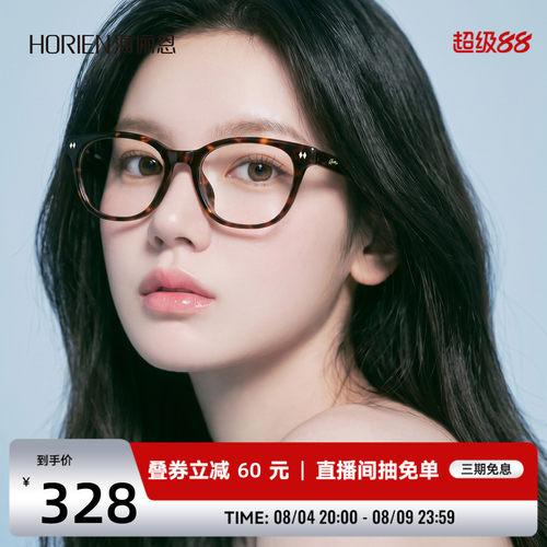 海俪恩近视眼镜架防蓝光