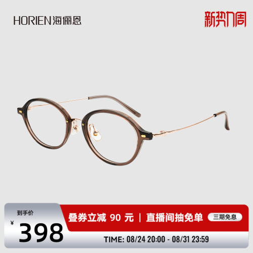 海俪恩防蓝光眼镜架百搭
