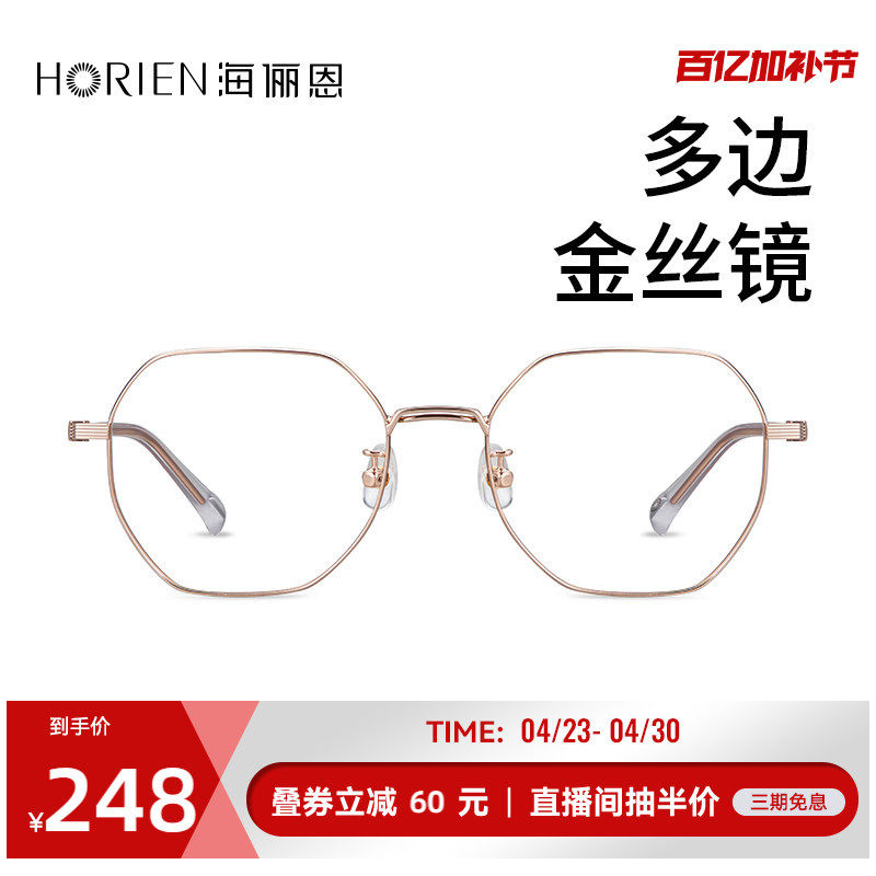 海俪恩防蓝光防辐射疲劳近视眼镜框女可配度数定制眼镜架男N71108