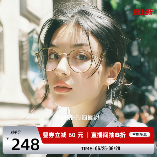 海俪恩茶色眼镜可配度数