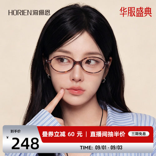海俪恩小框近视眼镜女可配度数男
