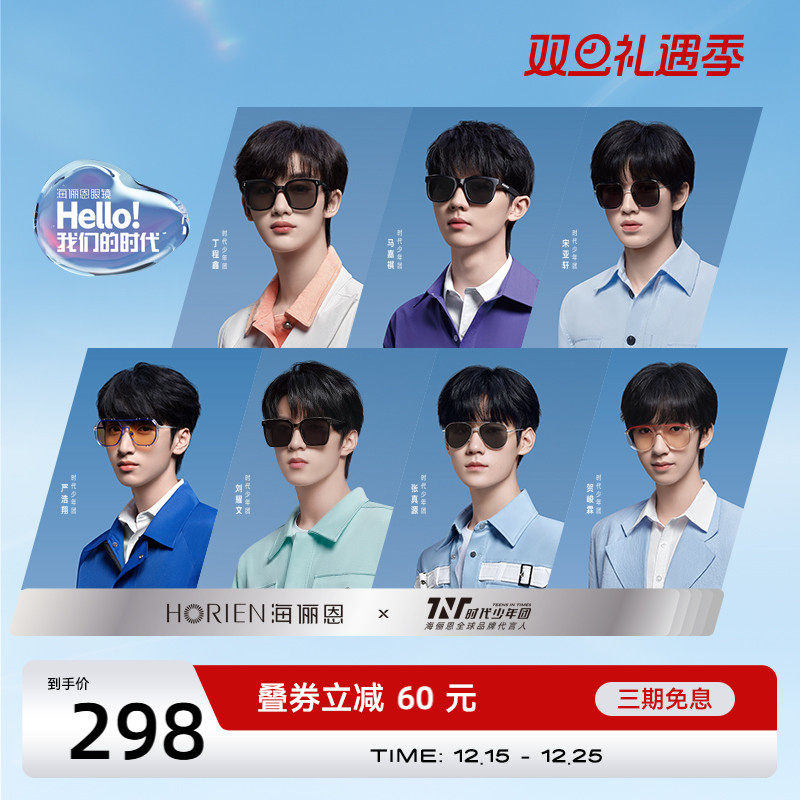 时代少年团同款防蓝光百搭单品