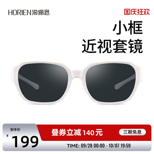 海俪恩近视套镜偏光复古小框户外