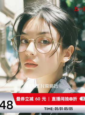 海俪恩方圆脸冷茶色复古显白可配蔡司镜片防蓝光近视眼镜女Y5005