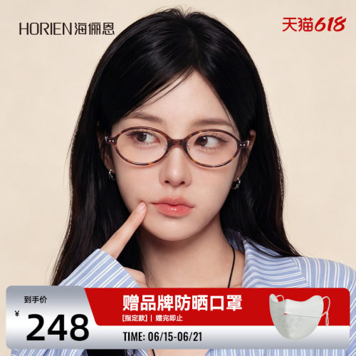 海俪恩小框近视眼镜女可配度数男